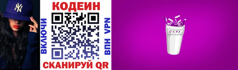 Codein напиток Lean (лин)  Агрыз 